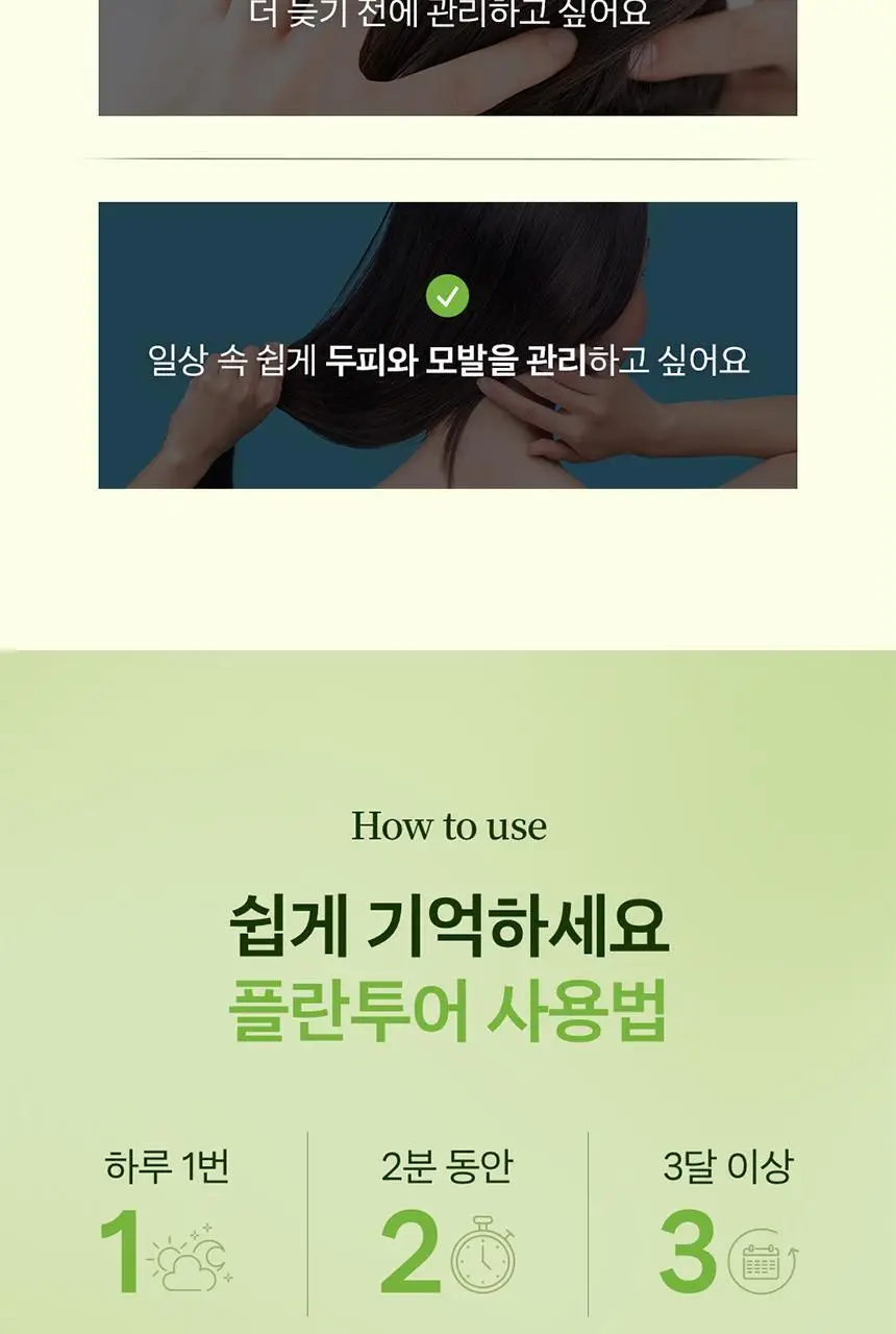 플란투어39 파이토-카페인 샴푸 500ml (연약한 모발용) 상세페이지 17