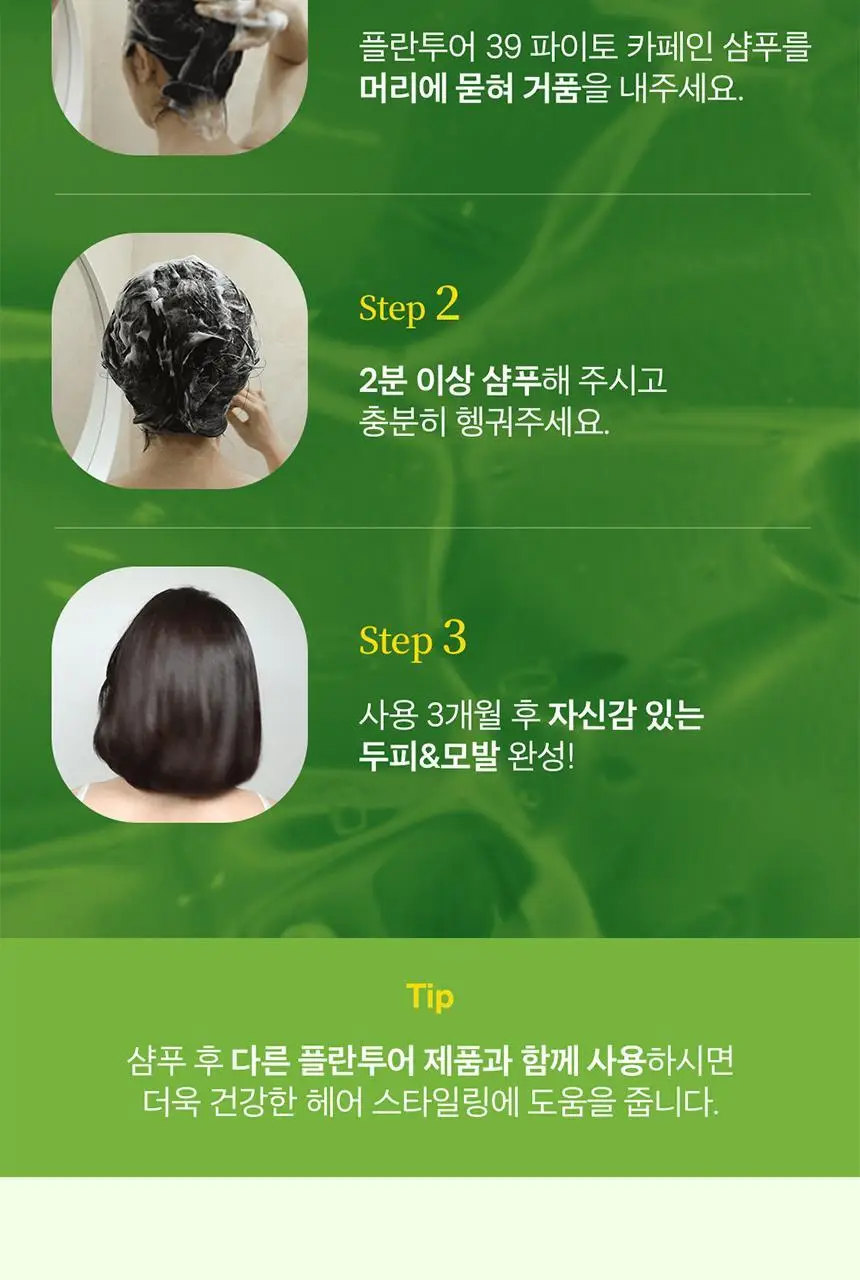 플란투어39 파이토-카페인 샴푸 500ml (연약한 모발용) 상세페이지 19
