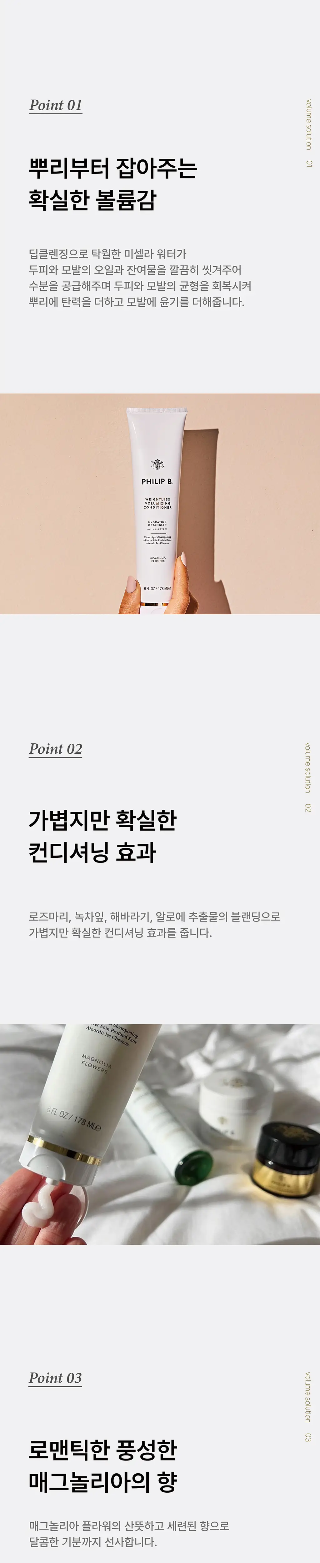 필립비 웨이트리스 볼류마이징 샴푸 220ml (볼륨케어) 상세페이지 4