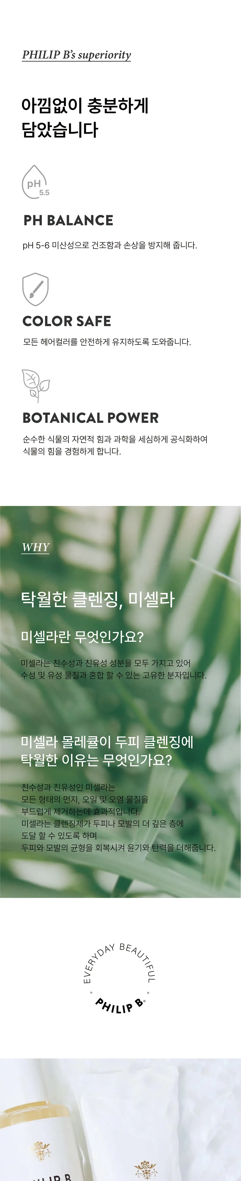 필립비 웨이트리스 볼류마이징 샴푸 220ml (볼륨케어) 상세페이지 5