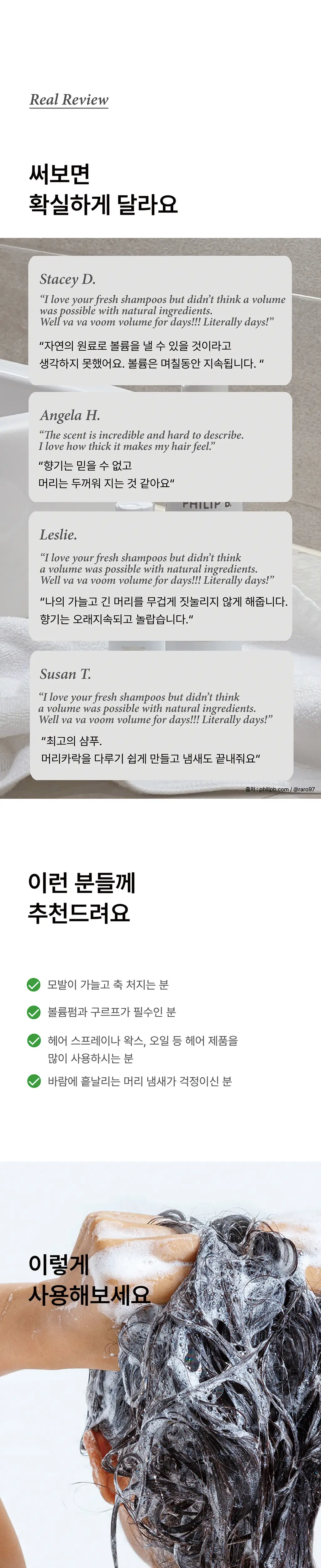 필립비 웨이트리스 볼류마이징 샴푸 220ml (볼륨케어) 상세페이지 6