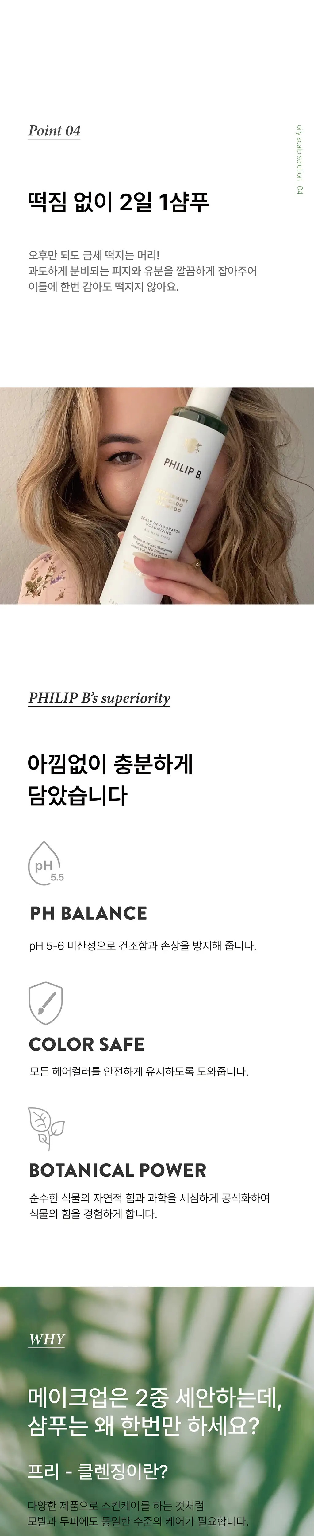 필립비 페퍼민트 아보카도 샴푸 220ml (쿨링 두피샴푸) 상세페이지 5