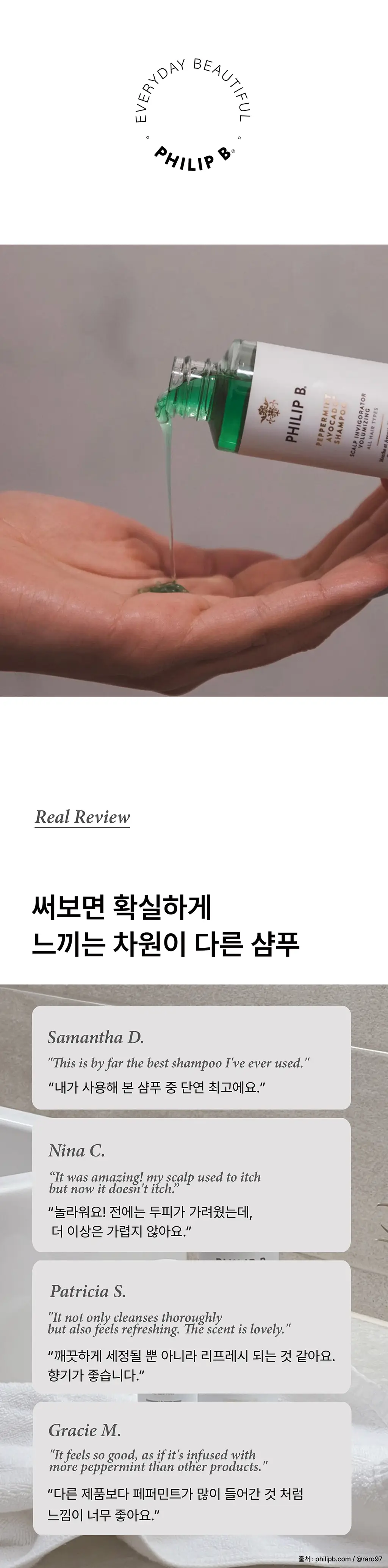 필립비 페퍼민트 아보카도 샴푸 220ml (쿨링 두피샴푸) 상세페이지 6