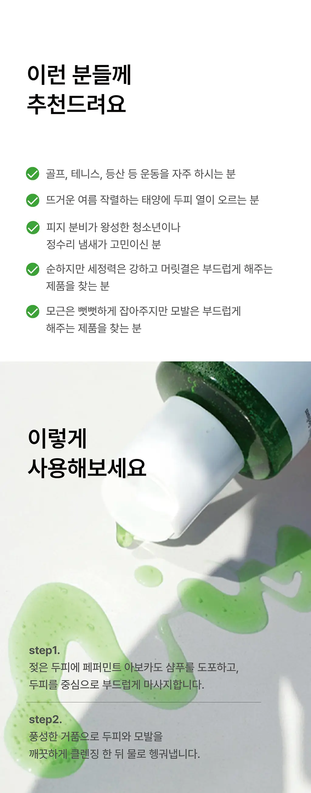 필립비 페퍼민트 아보카도 샴푸 220ml (쿨링 두피샴푸) 상세페이지 7