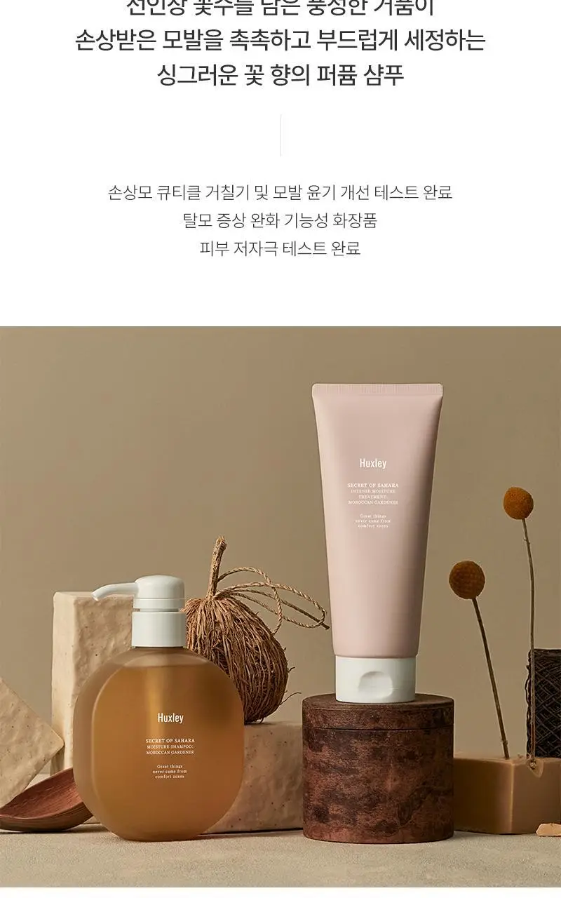 헉슬리 모이스처 샴푸 모로칸 가드너 300ml 상세페이지 2