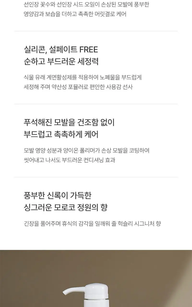 헉슬리 모이스처 샴푸 모로칸 가드너 300ml 상세페이지 4