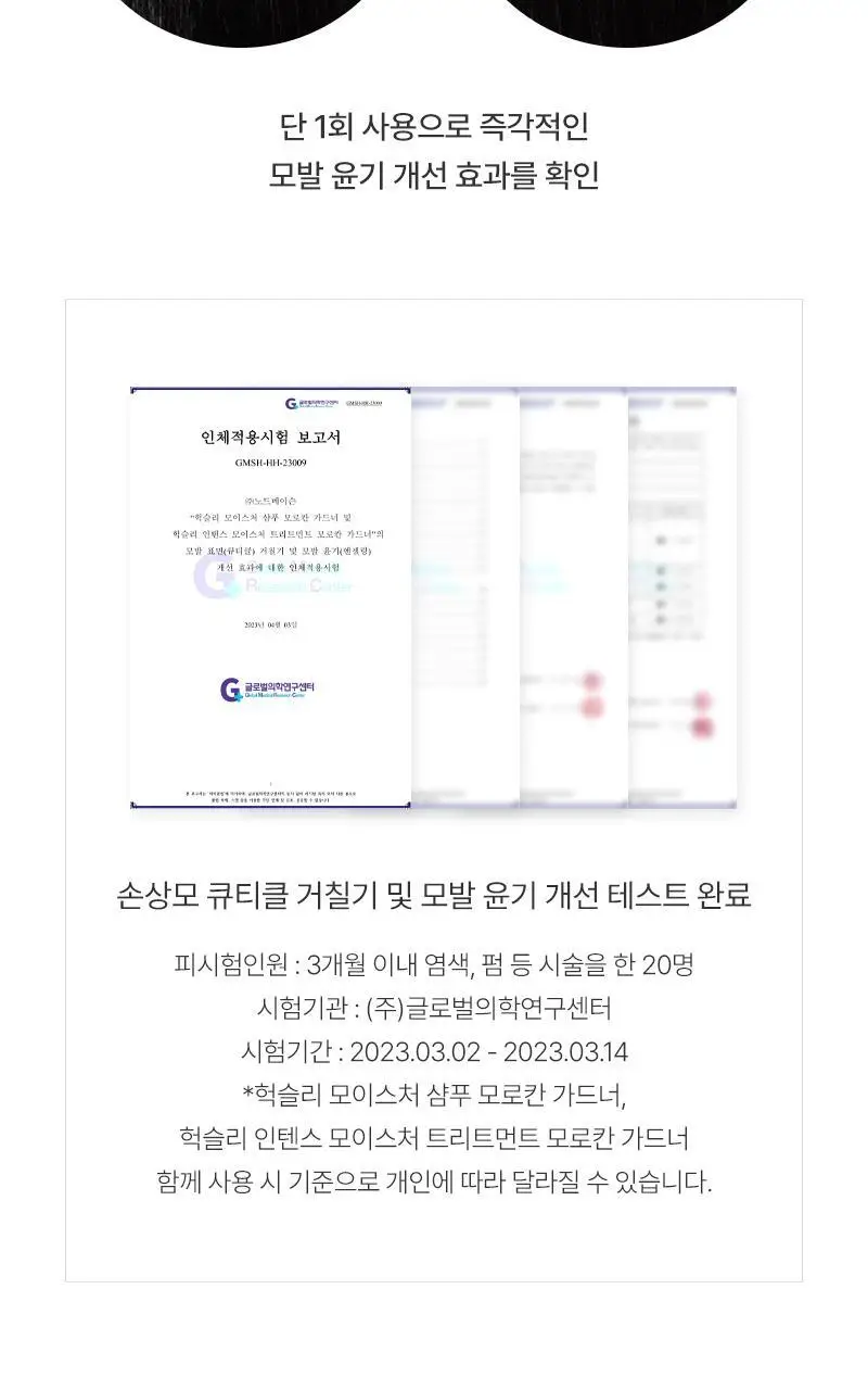 헉슬리 모이스처 샴푸 모로칸 가드너 300ml 상세페이지 7