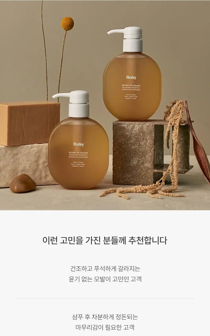 헉슬리 모이스처 샴푸 모로칸 가드너 300ml 상세페이지 8