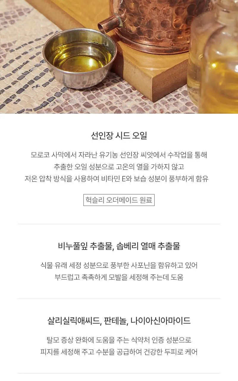 헉슬리 모이스처 샴푸 모로칸 가드너 300ml 상세페이지 10