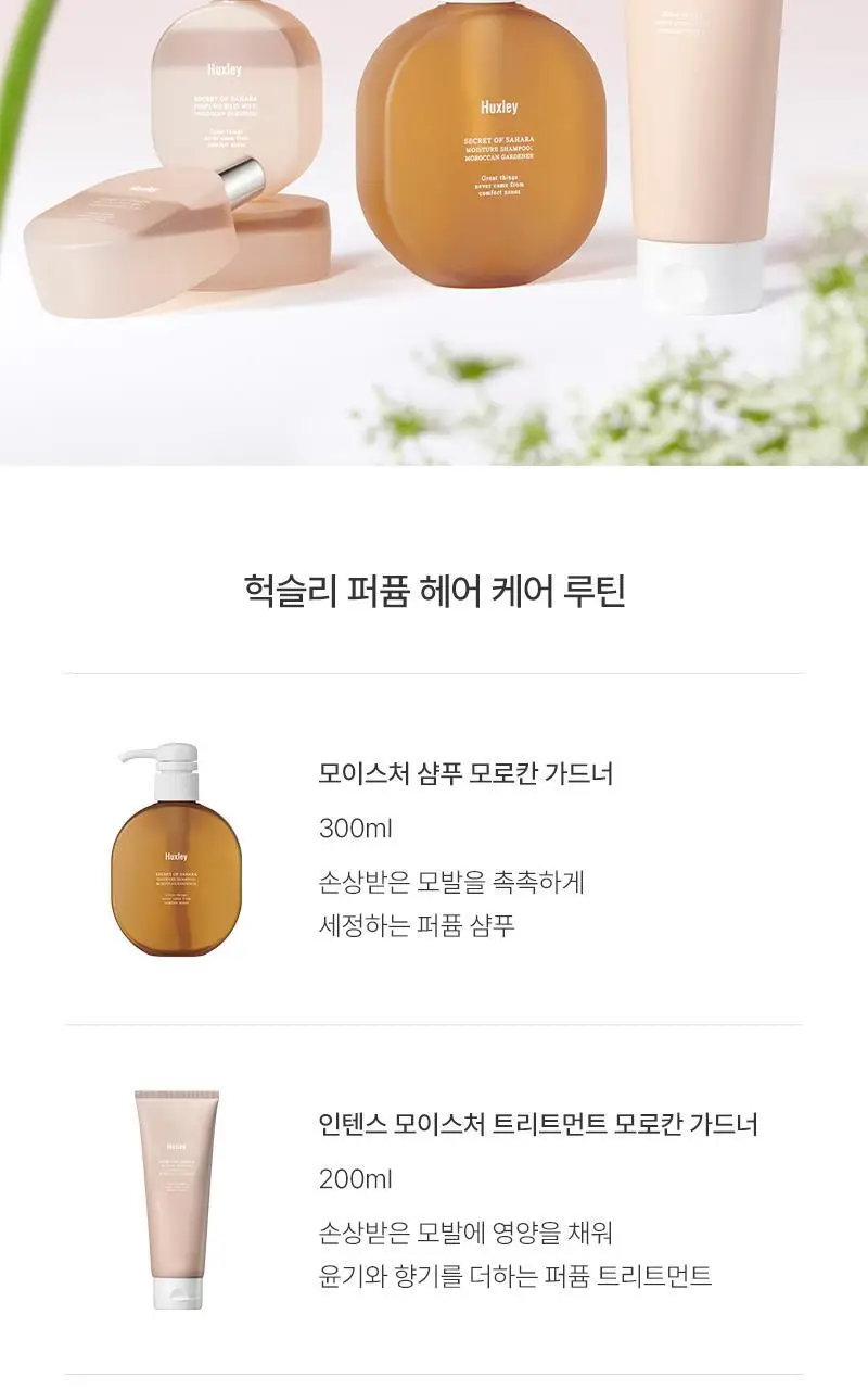 헉슬리 모이스처 샴푸 모로칸 가드너 300ml 상세페이지 12