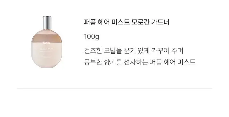헉슬리 모이스처 샴푸 모로칸 가드너 300ml 상세페이지 13