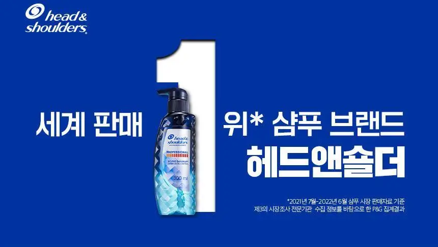 헤드앤숄더 프로페셔널 오일컨트롤 샴푸 300ml 상세페이지 2