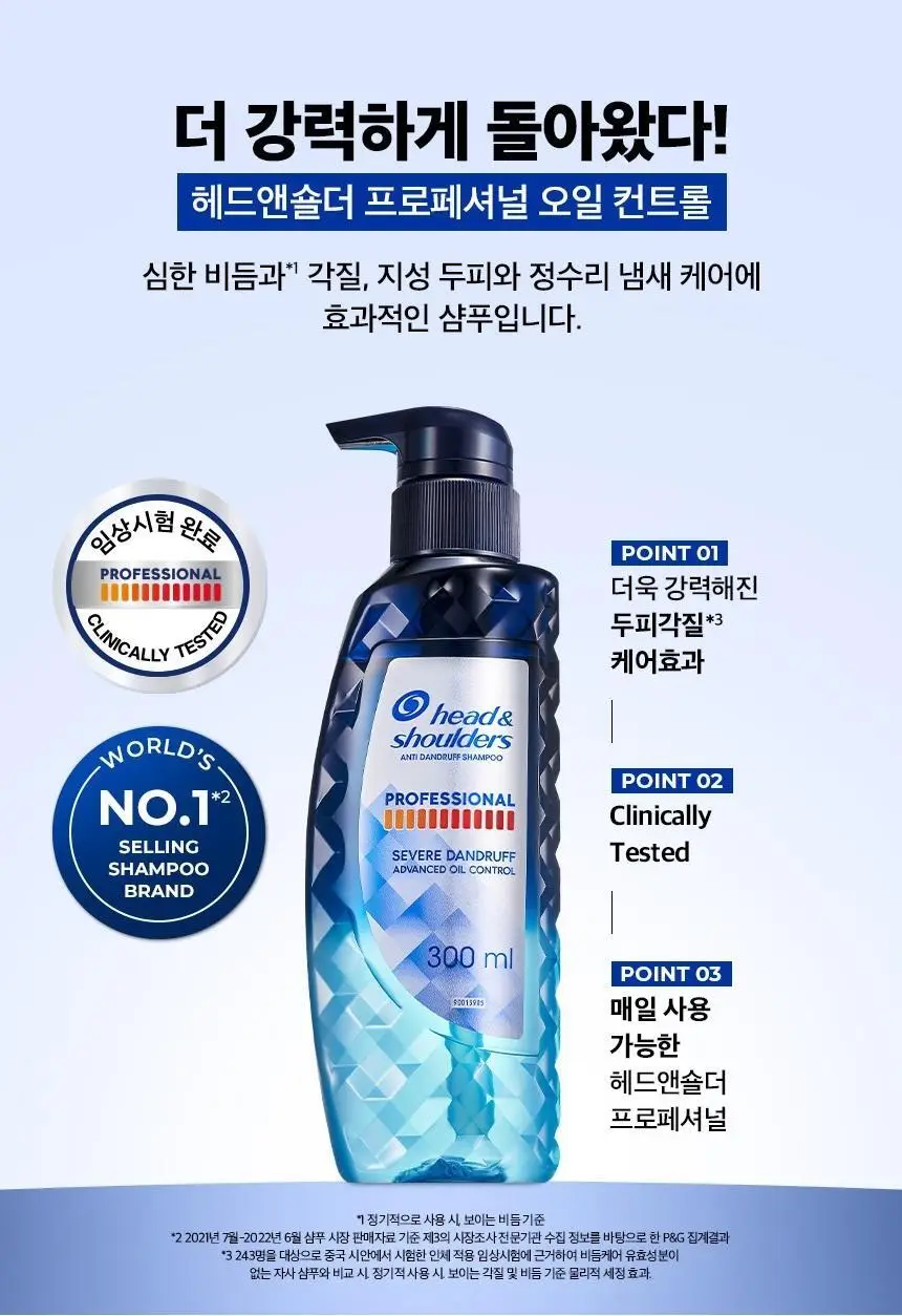 헤드앤숄더 프로페셔널 오일컨트롤 샴푸 300ml 상세페이지 3