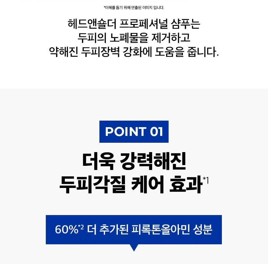 헤드앤숄더 프로페셔널 오일컨트롤 샴푸 300ml 상세페이지 6