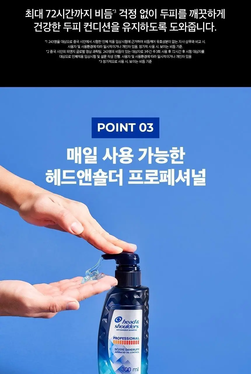 헤드앤숄더 프로페셔널 오일컨트롤 샴푸 300ml 상세페이지 10