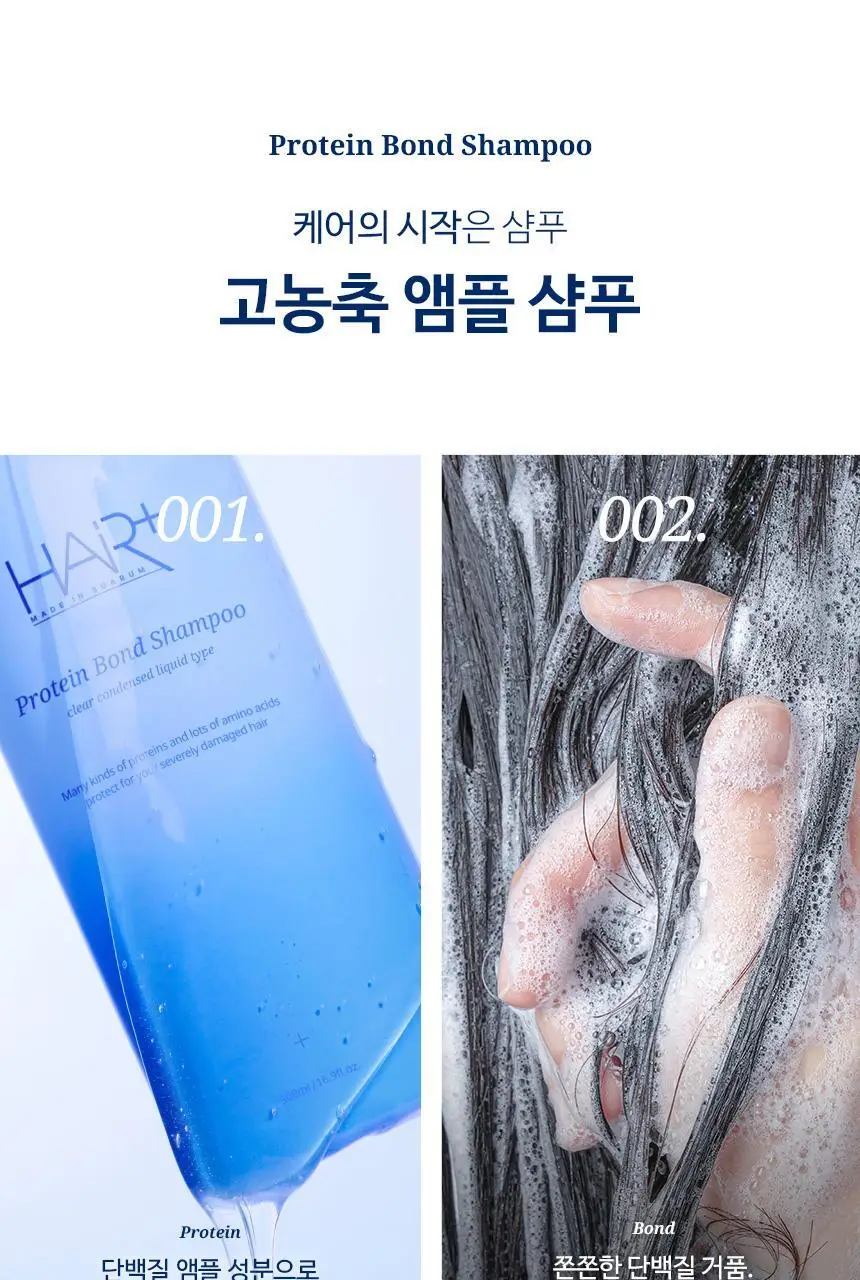 헤어플러스 단백질 본드 샴푸 500ml(데미지 리페어) 상세페이지 3