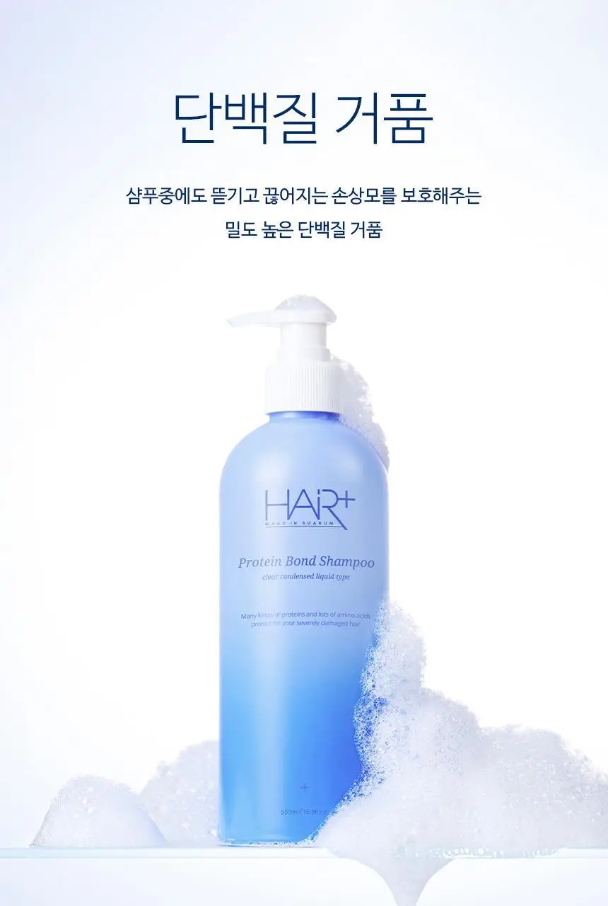 헤어플러스 단백질 본드 샴푸 500ml(데미지 리페어) 상세페이지 12