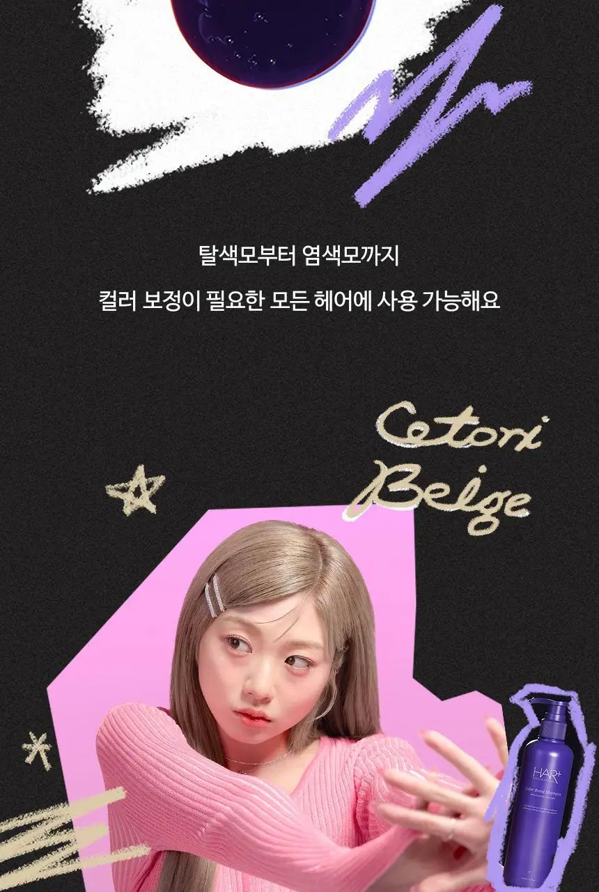 헤어플러스 컬러본드 보색 샴푸 300ml 상세페이지 7
