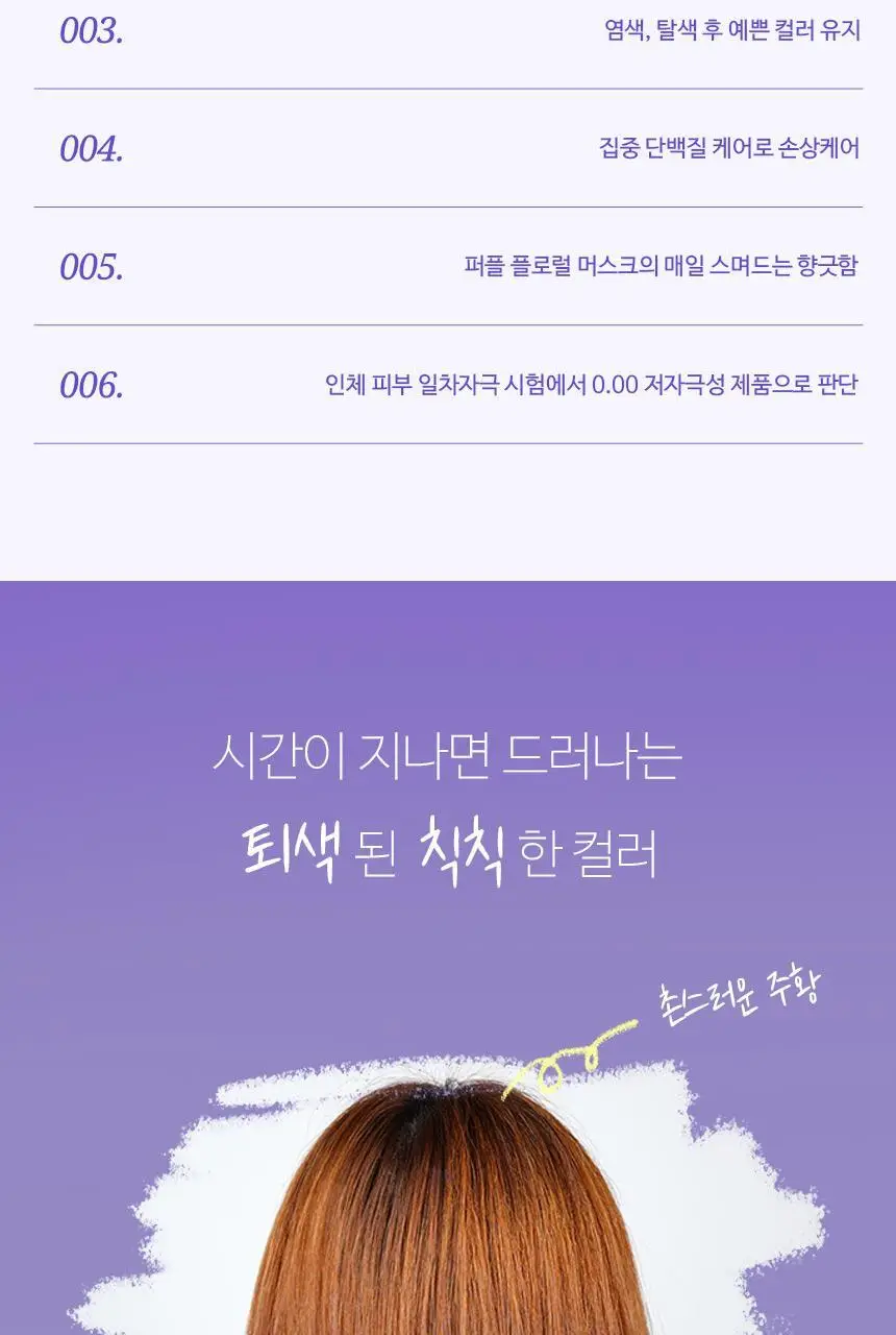 헤어플러스 컬러본드 보색 샴푸 300ml 상세페이지 10