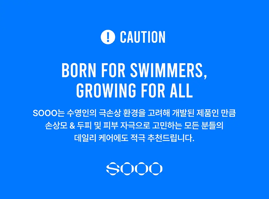 SOOO 스윔 샴푸 220ml 상세페이지 3