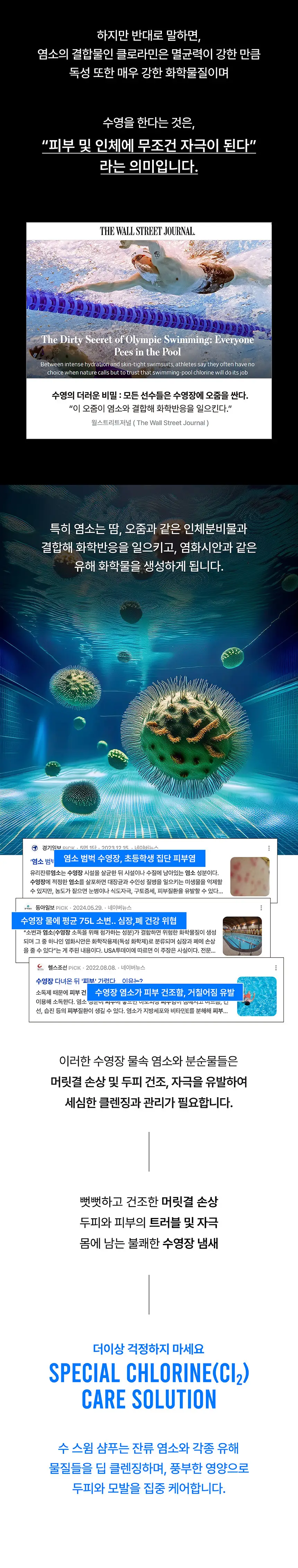 SOOO 스윔 샴푸 220ml 상세페이지 5