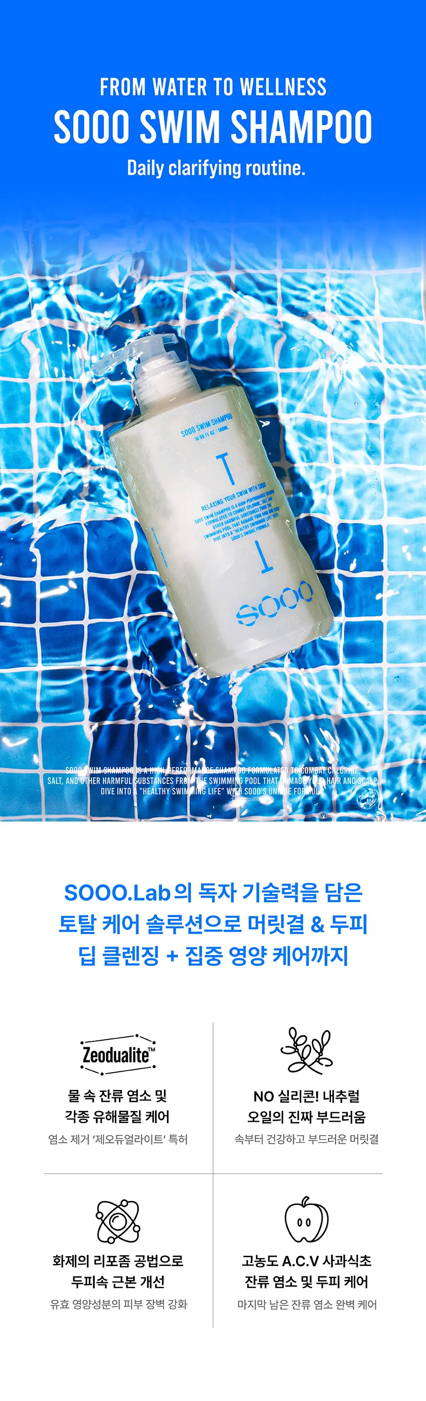 SOOO 스윔 샴푸 220ml 상세페이지 6