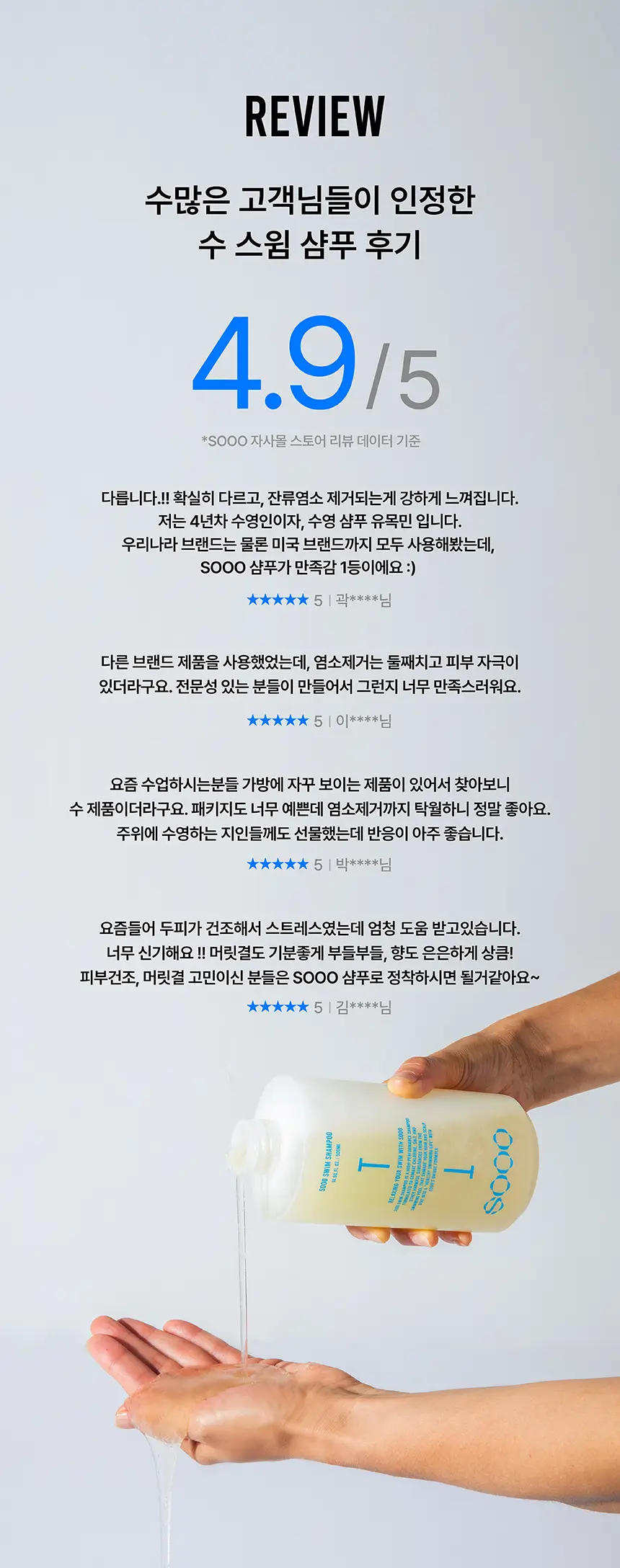 SOOO 스윔 샴푸 220ml 상세페이지 7