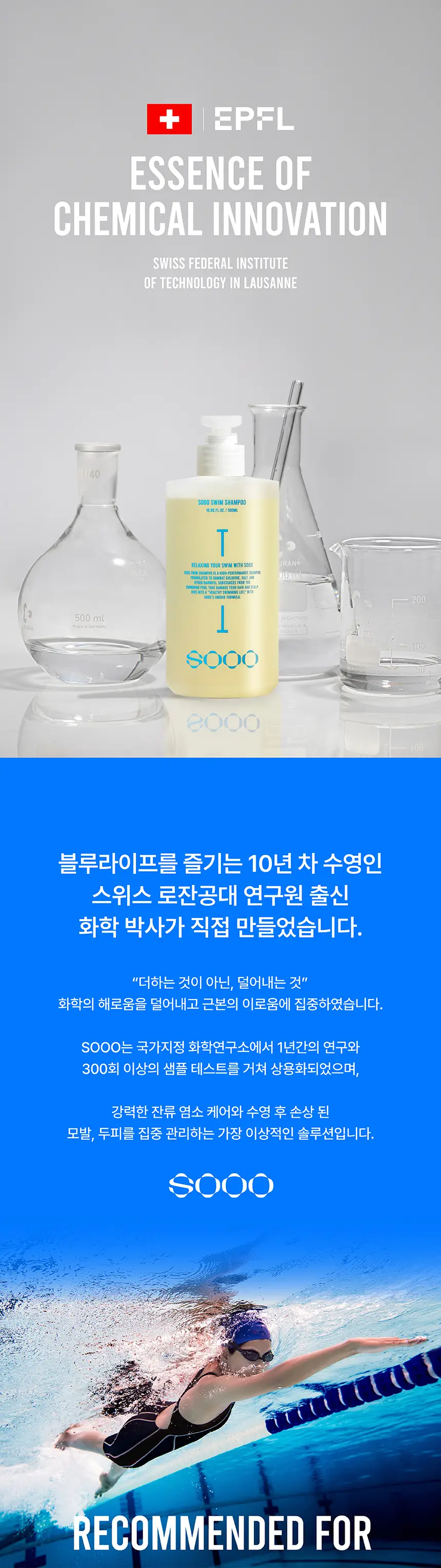 SOOO 스윔 샴푸 220ml 상세페이지 8
