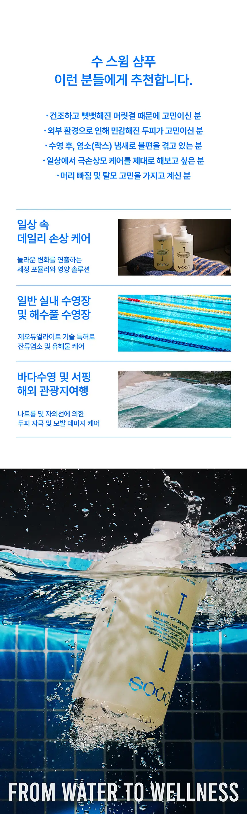 SOOO 스윔 샴푸 220ml 상세페이지 9