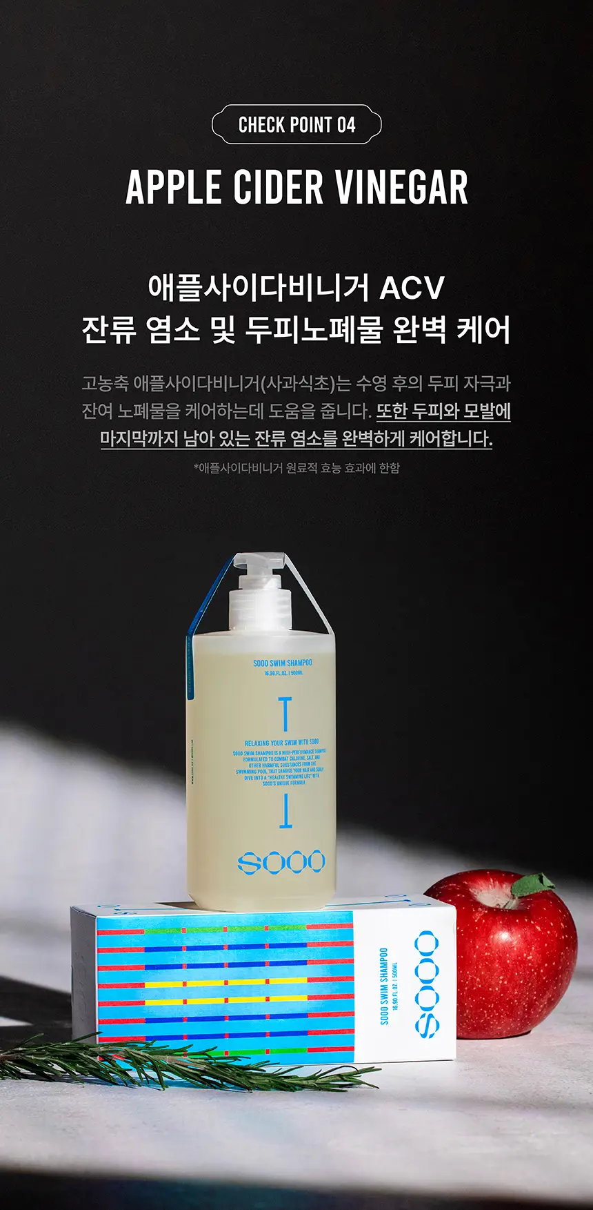 SOOO 스윔 샴푸 220ml 상세페이지 22