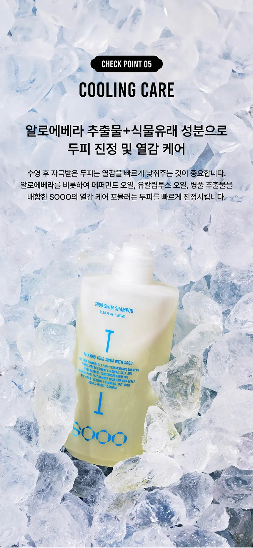 SOOO 스윔 샴푸 220ml 상세페이지 24