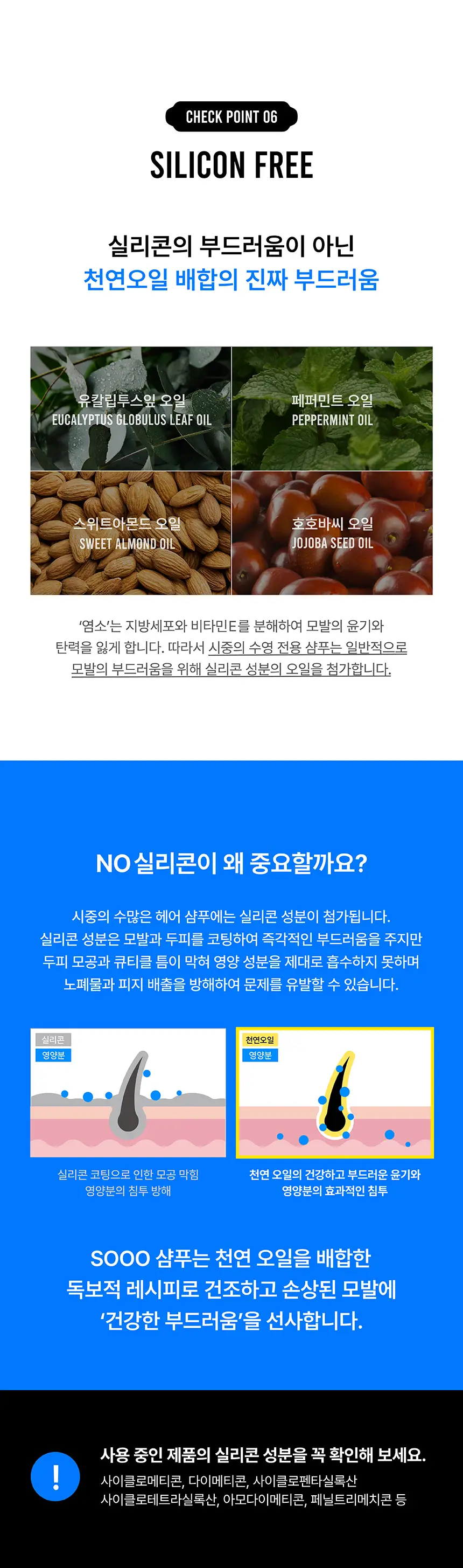 SOOO 스윔 샴푸 220ml 상세페이지 25