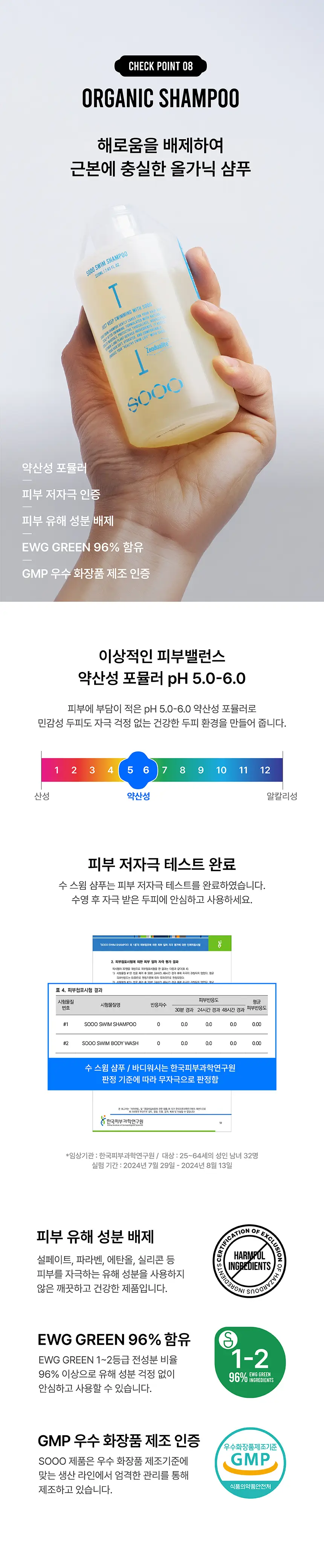 SOOO 스윔 샴푸 220ml 상세페이지 28