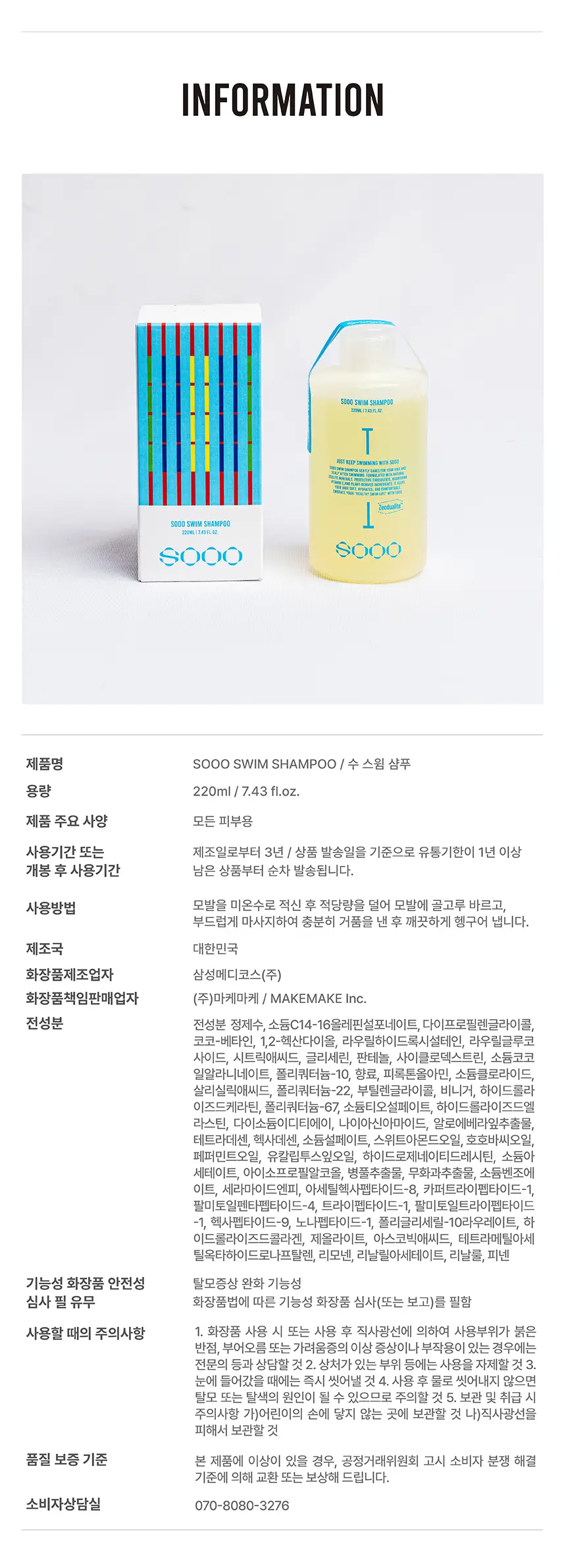 SOOO 스윔 샴푸 220ml 상세페이지 30