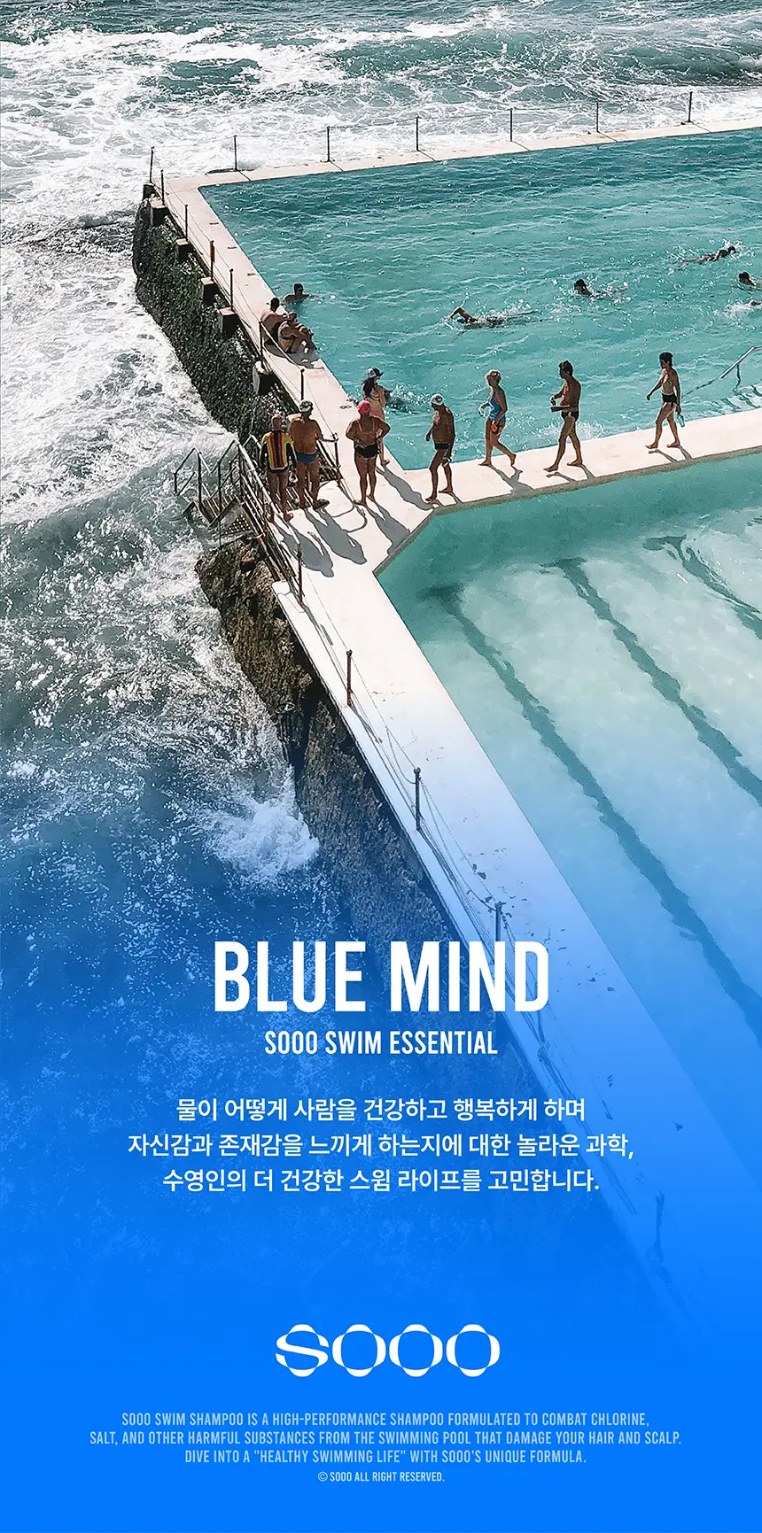 SOOO 스윔 샴푸 220ml 상세페이지 31