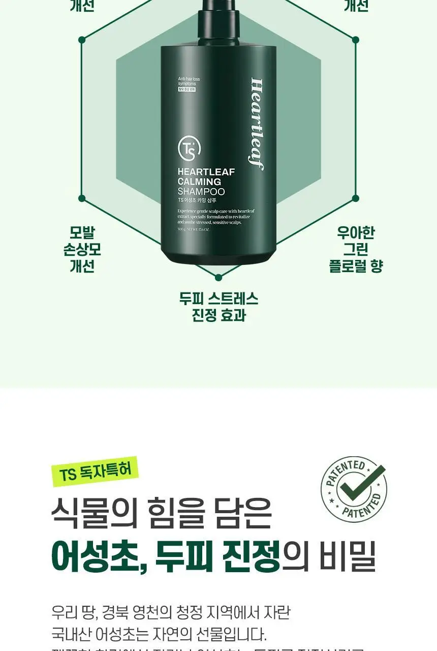 TS 어성초 카밍 샴푸 500g (+6g*3ea) 상세페이지 9