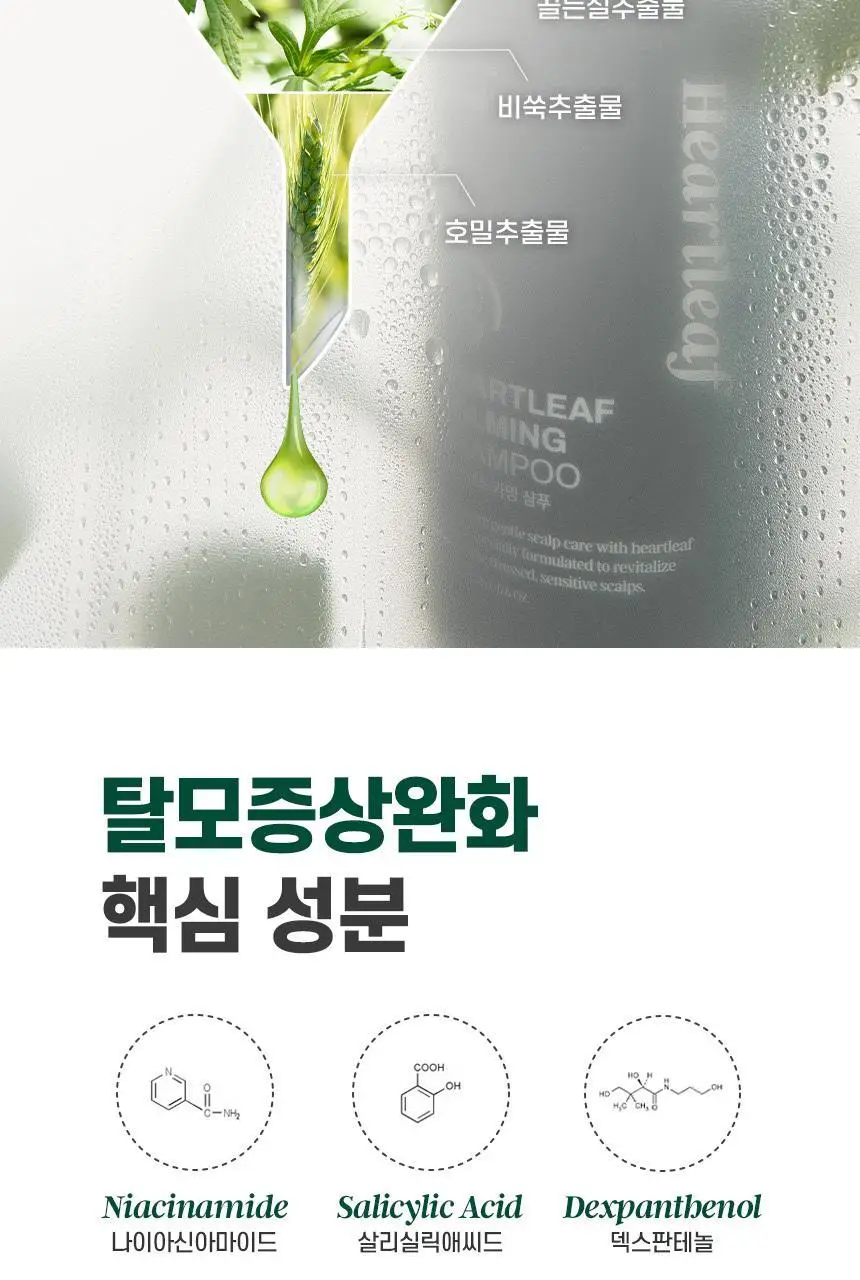 TS 어성초 카밍 샴푸 500g (+6g*3ea) 상세페이지 11