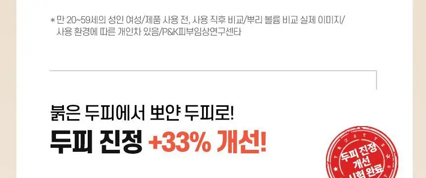 TS 어성초 카밍 샴푸 500g (+6g*3ea) 상세페이지 15