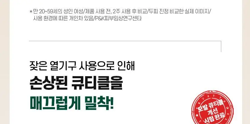 TS 어성초 카밍 샴푸 500g (+6g*3ea) 상세페이지 17