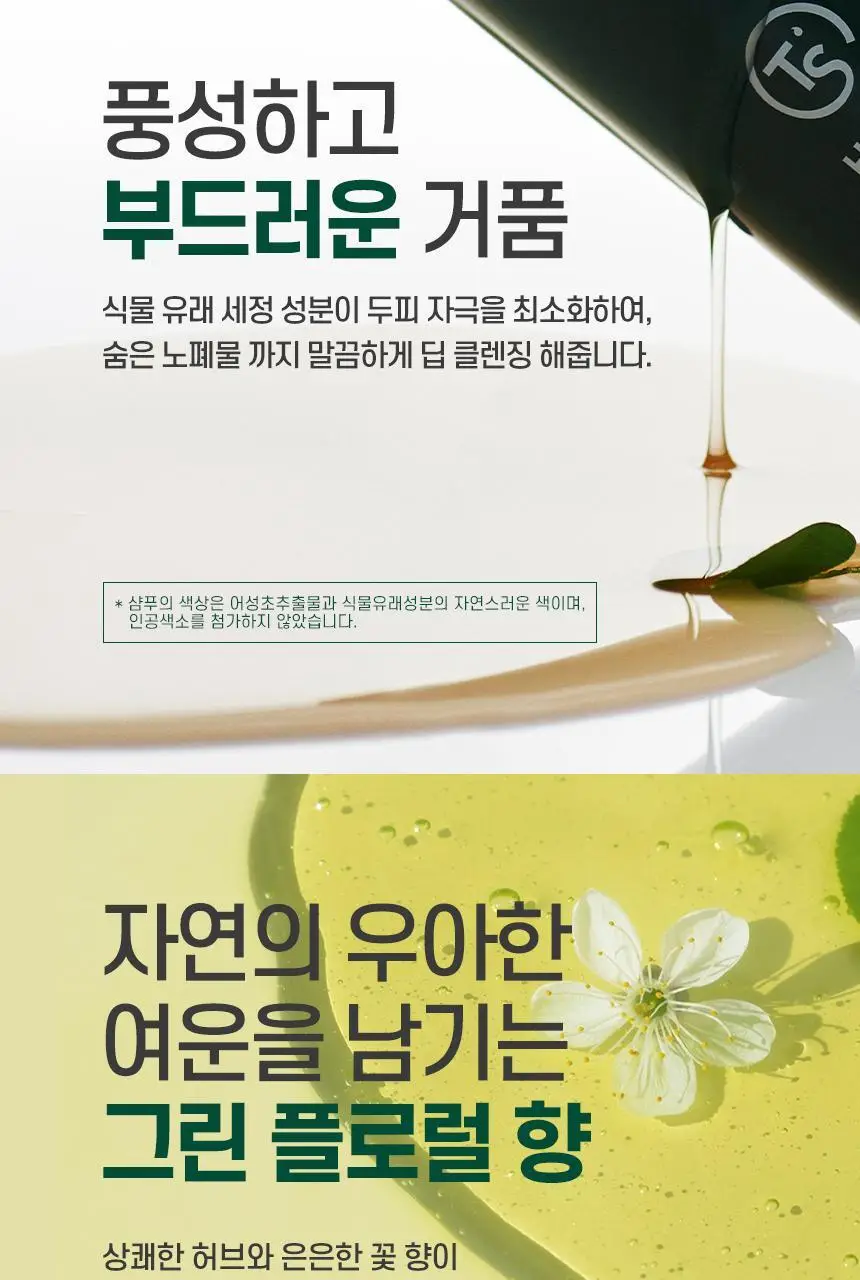 TS 어성초 카밍 샴푸 500g (+6g*3ea) 상세페이지 20