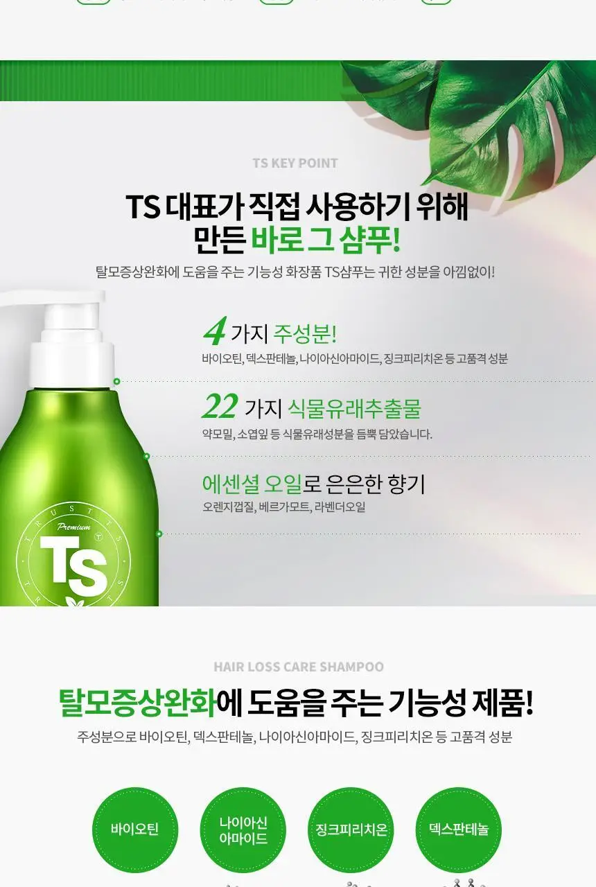 TS 프리미엄 샴푸 (본품500g+140g+6gx10매 추가 증정) 상세페이지 3
