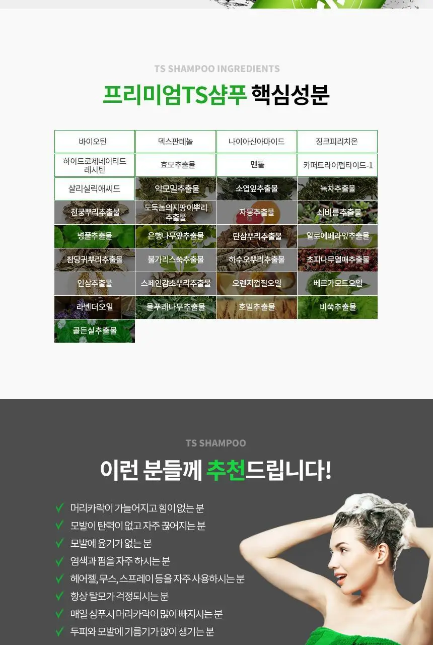 TS 프리미엄 샴푸 (본품500g+140g+6gx10매 추가 증정) 상세페이지 5
