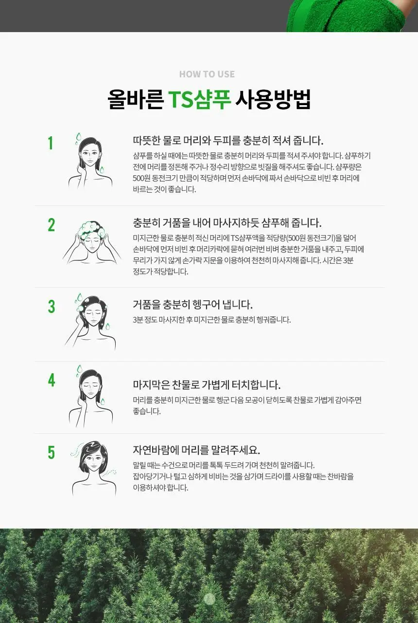TS 프리미엄 샴푸 (본품500g+140g+6gx10매 추가 증정) 상세페이지 6