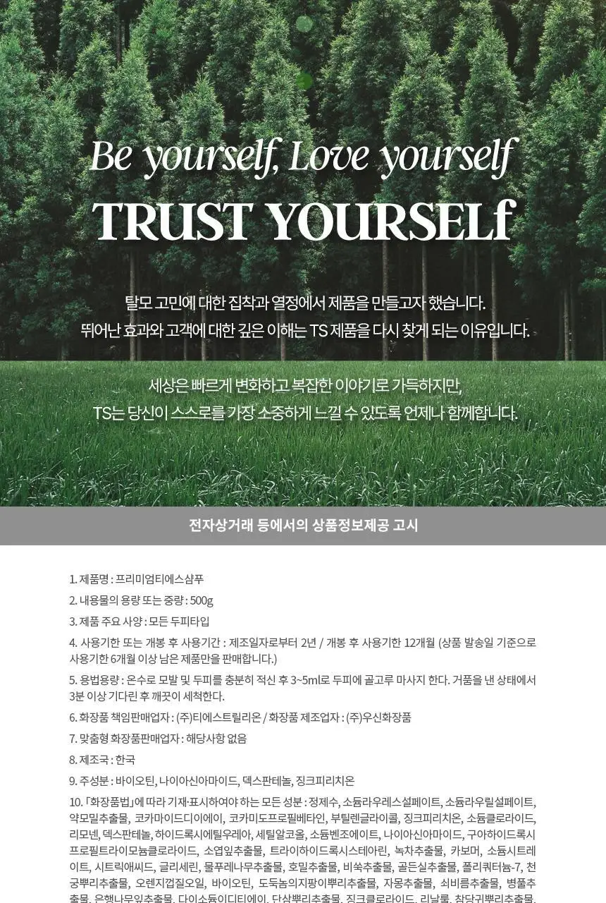 TS 프리미엄 샴푸 (본품500g+140g+6gx10매 추가 증정) 상세페이지 7
