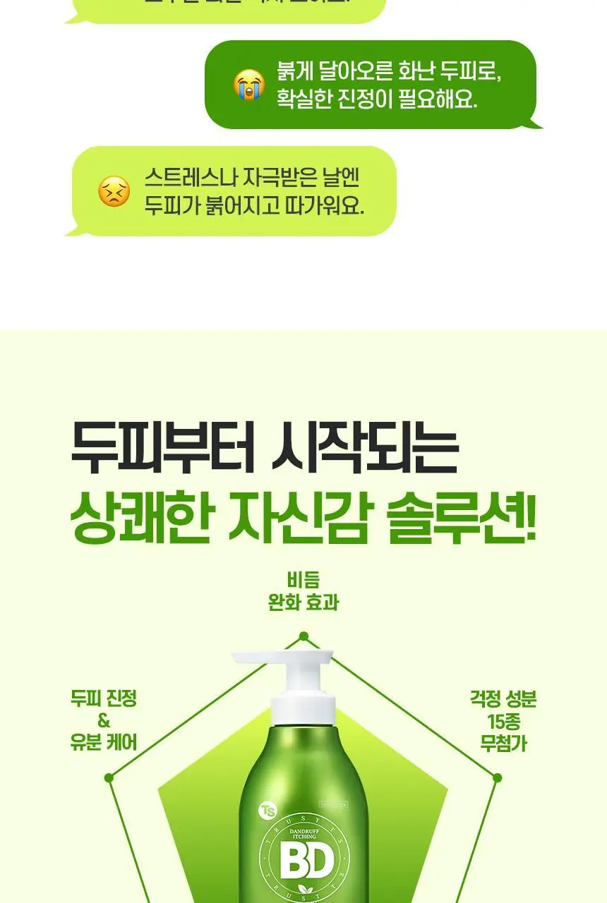 TS BD샴푸 500g 상세페이지 3