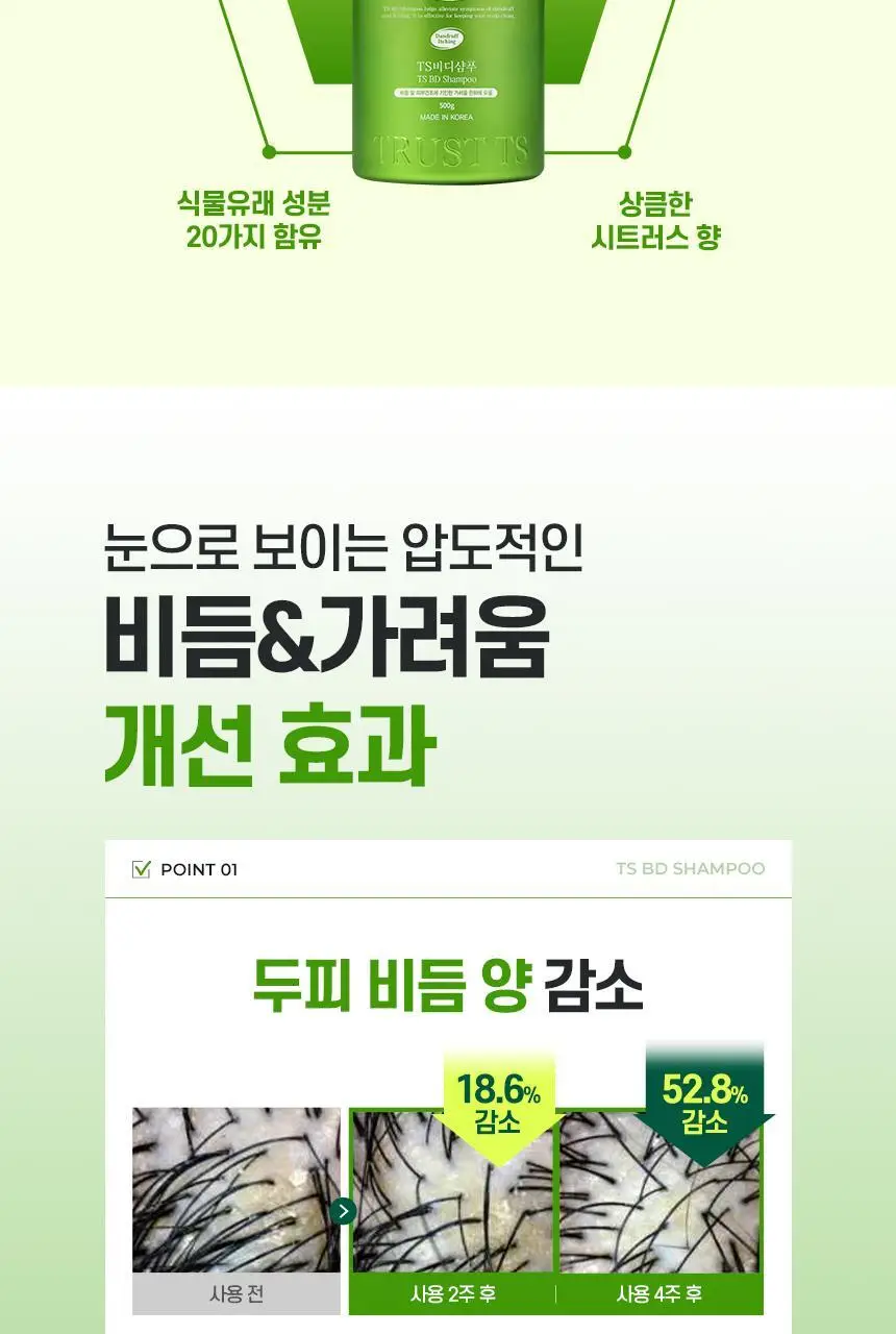 TS BD샴푸 500g 상세페이지 4