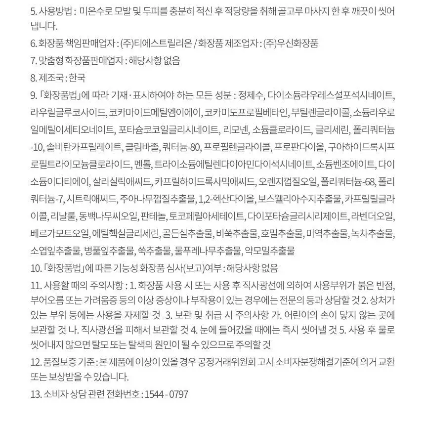 TS BD샴푸 500g 상세페이지 14