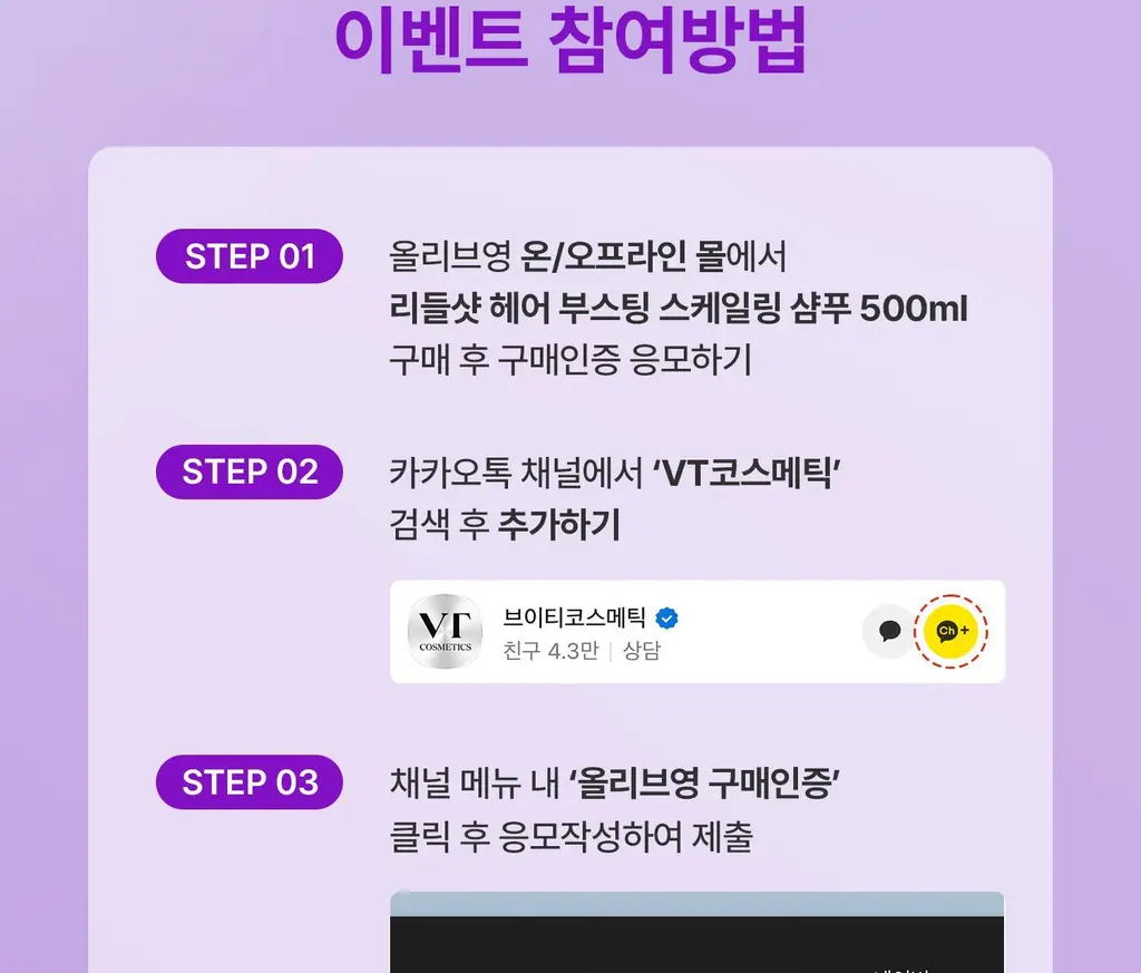 VT 리들샷 헤어 부스팅 스케일링 샴푸 500ml 상세페이지 3