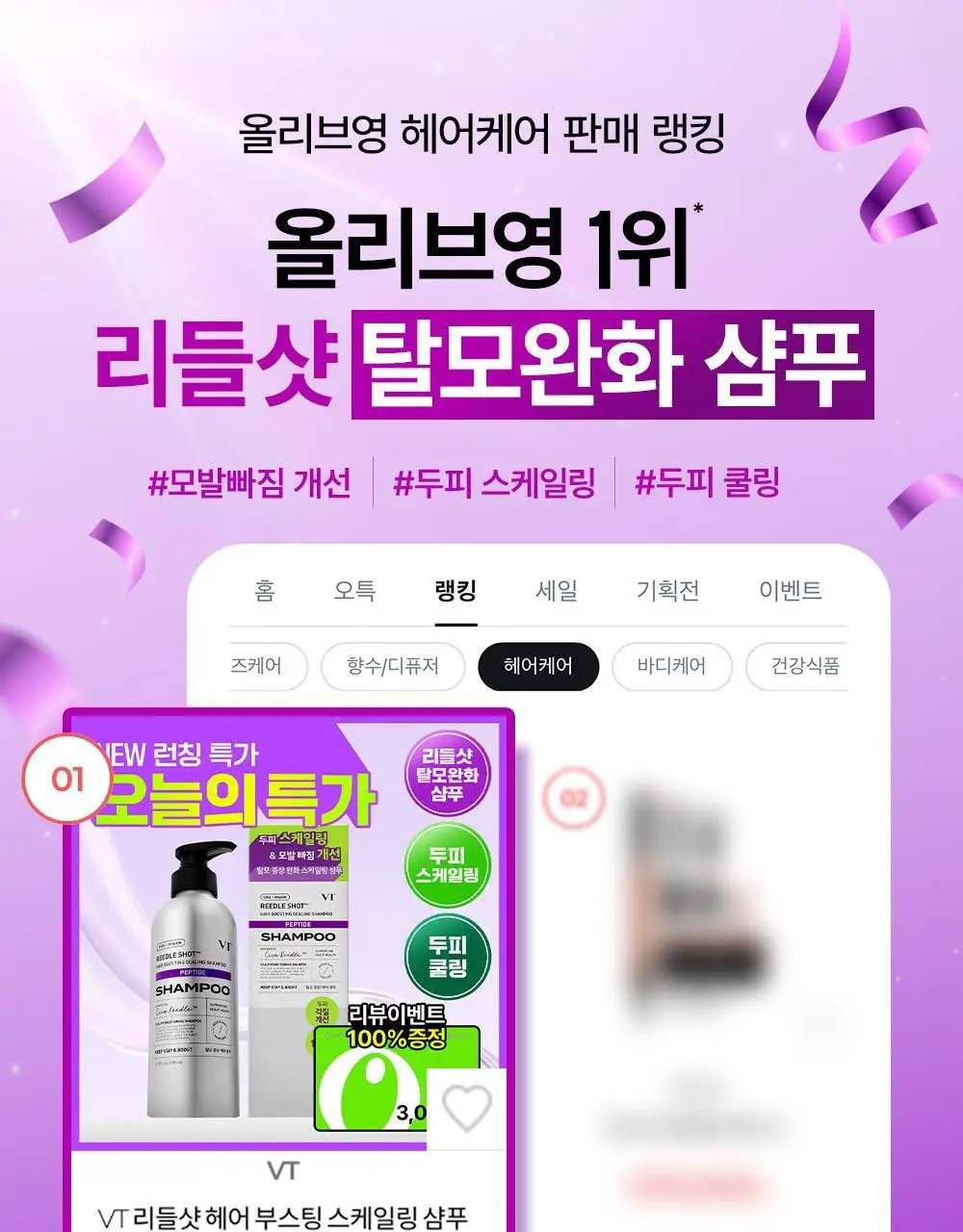 VT 리들샷 헤어 부스팅 스케일링 샴푸 500ml 상세페이지 7