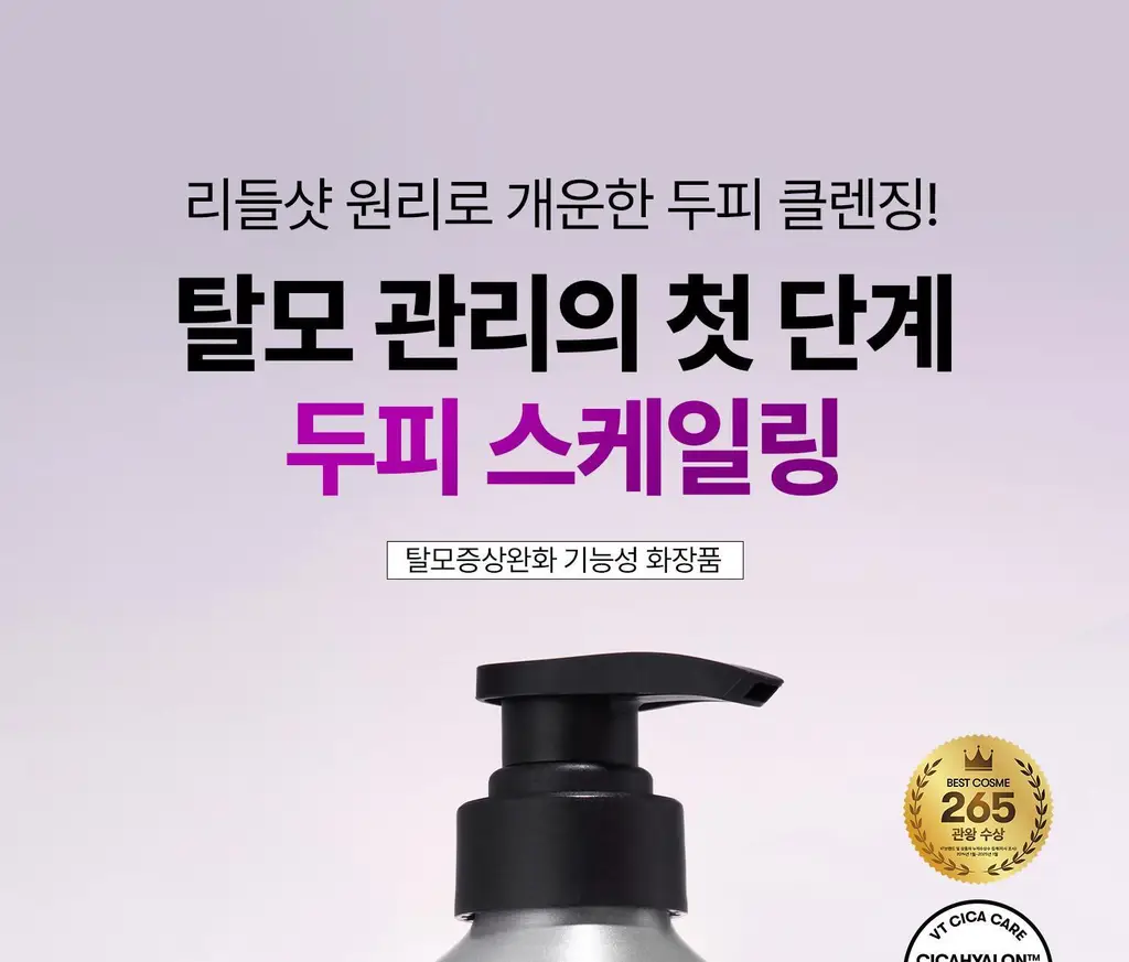 VT 리들샷 헤어 부스팅 스케일링 샴푸 500ml 상세페이지 9